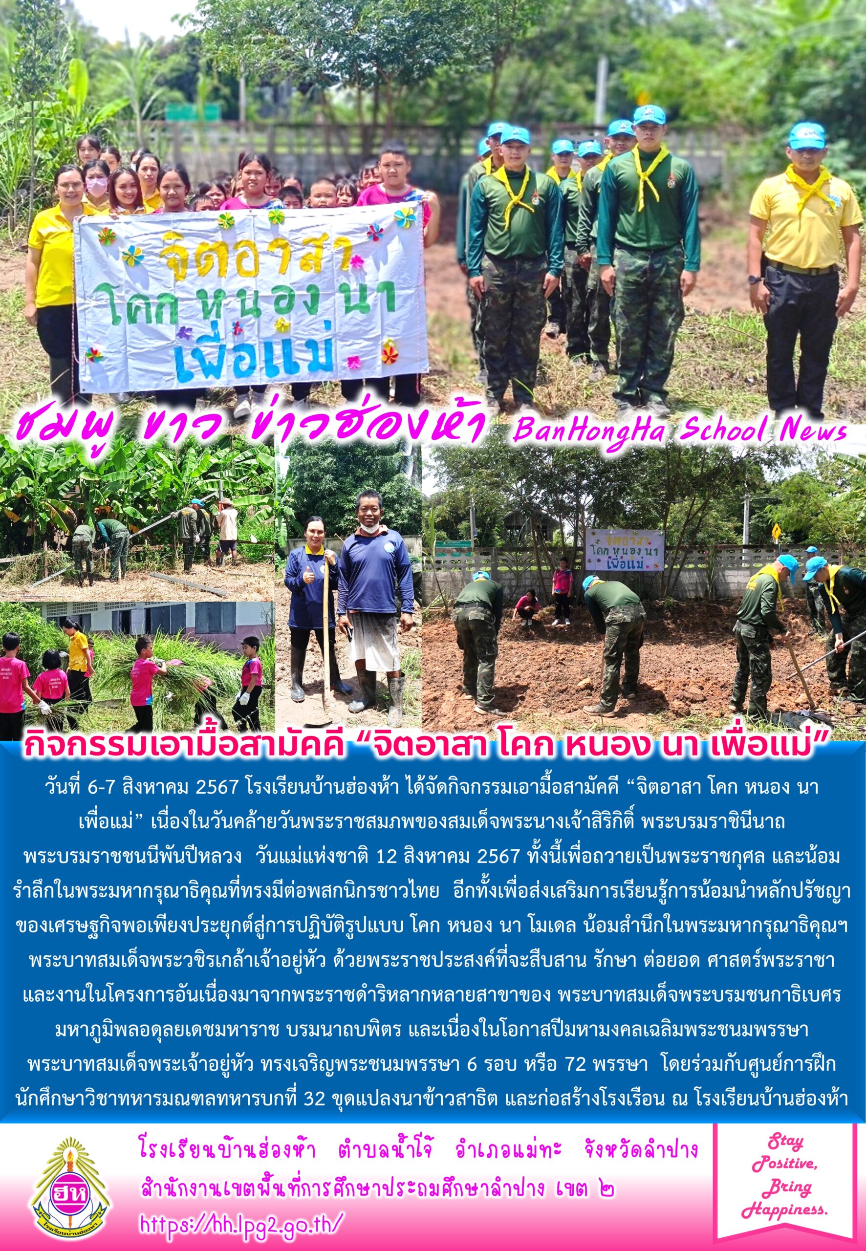 51 จิตอาสาโคกหนองนา