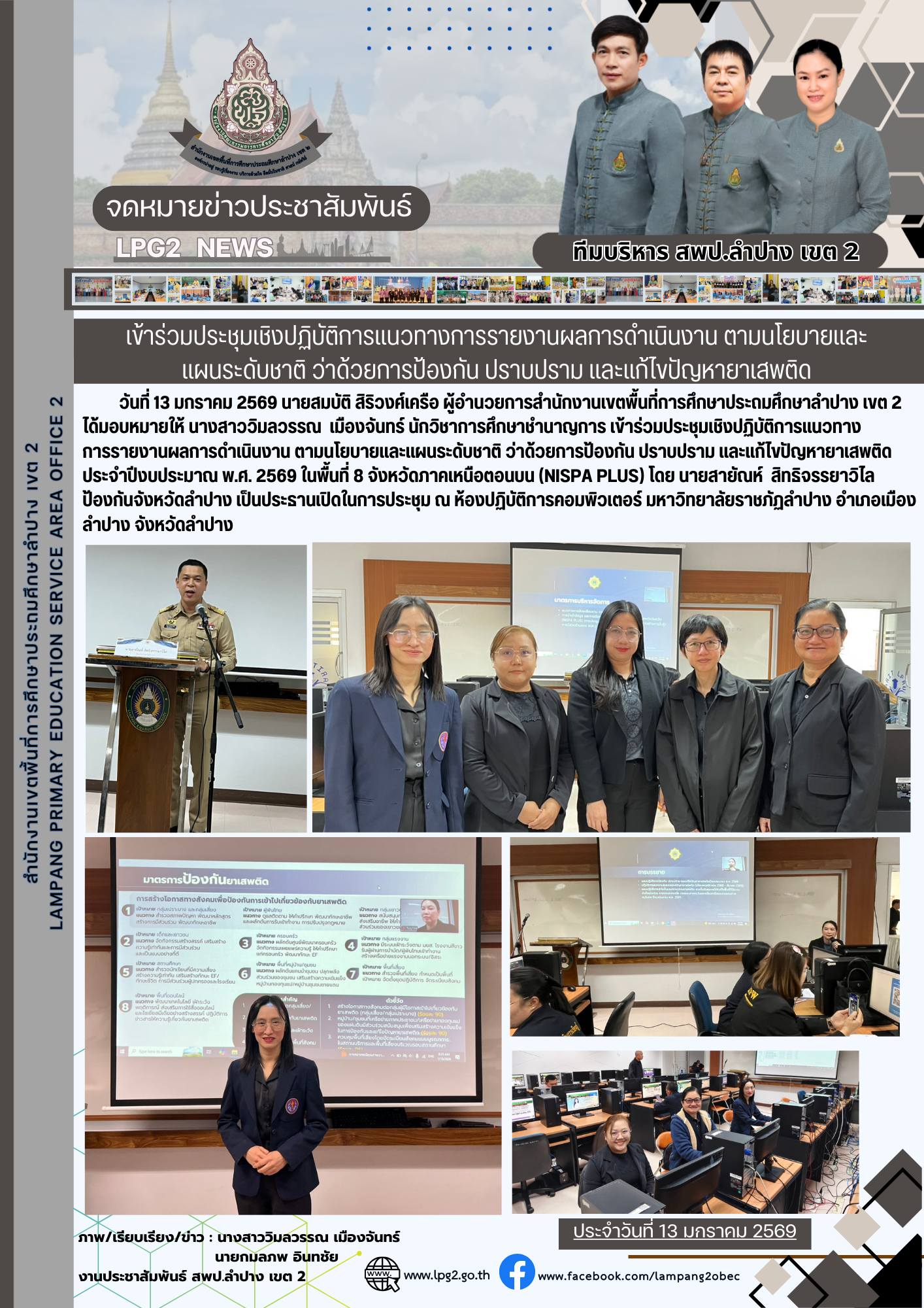 1. มกราคม 2569 จดหมายข่าวประชาสัมพันธ์ -2569 (1)_0