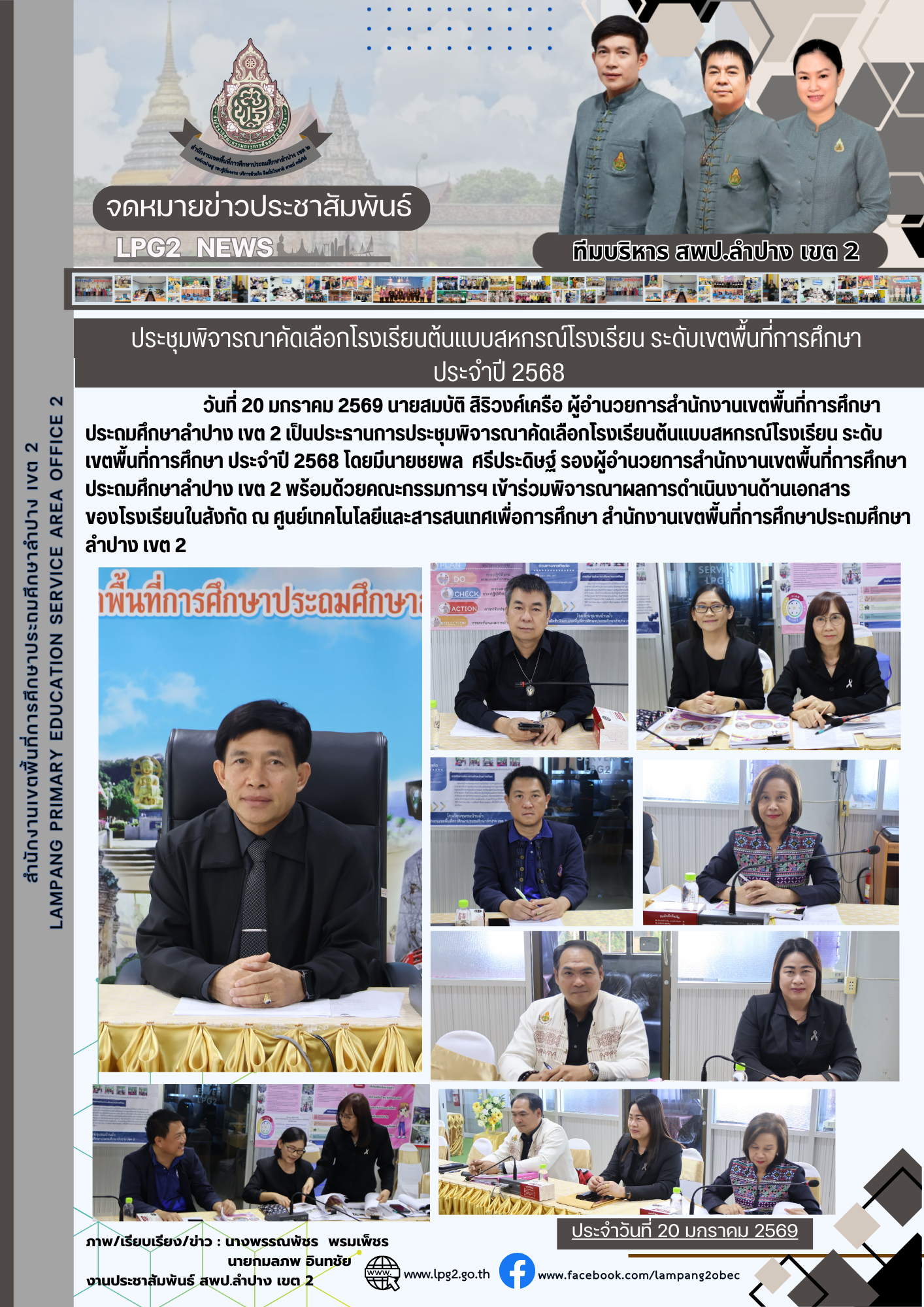 1. มกราคม 2569 จดหมายข่าวประชาสัมพันธ์ -2569_0