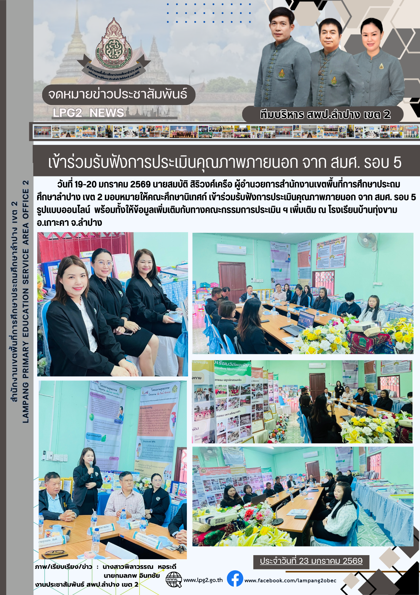 1. มกราคม 2569 จดหมายข่าวประชาสัมพันธ์ -2569_1