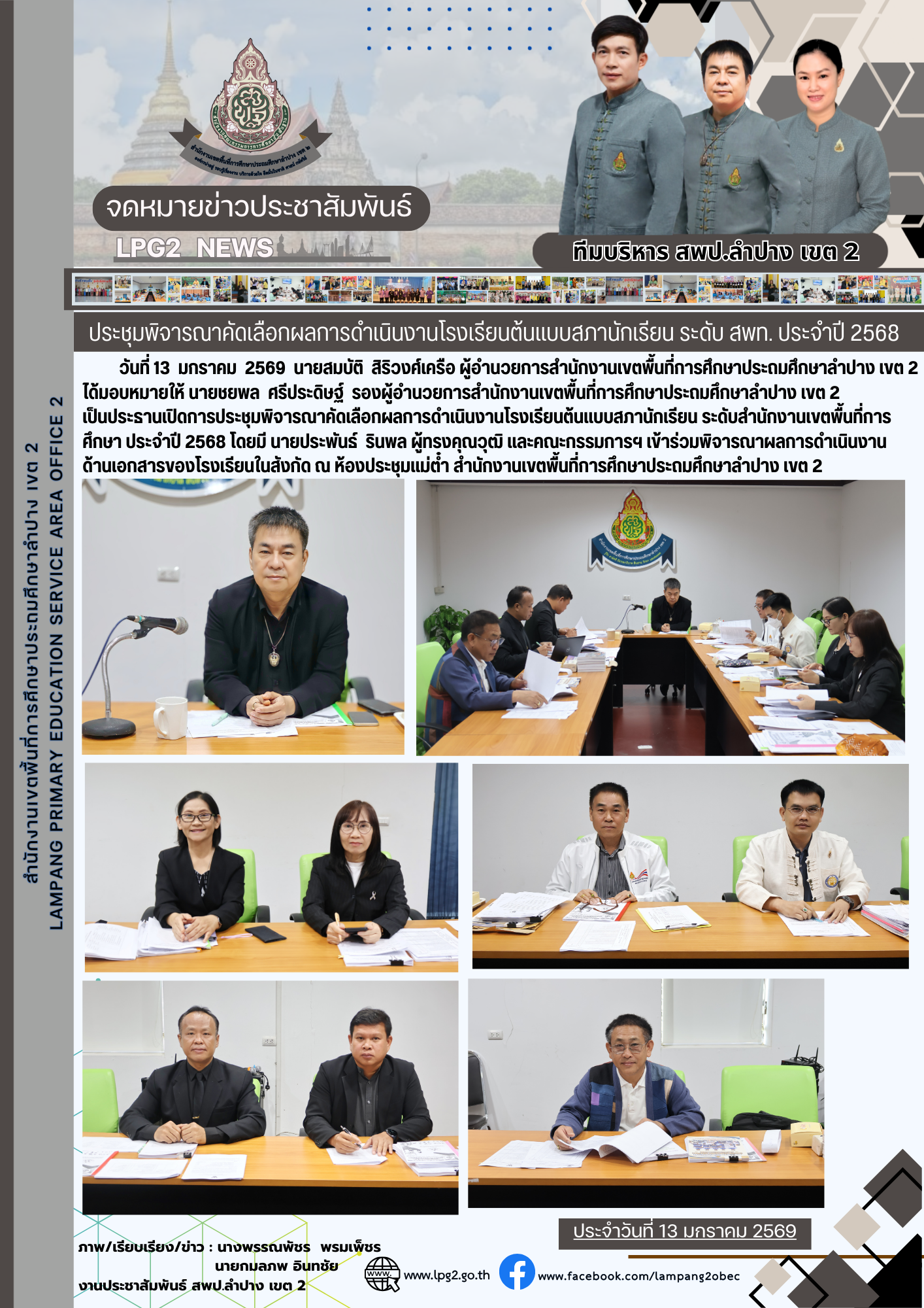 1. มกราคม 2569 จดหมายข่าวประชาสัมพันธ์ -2569_1