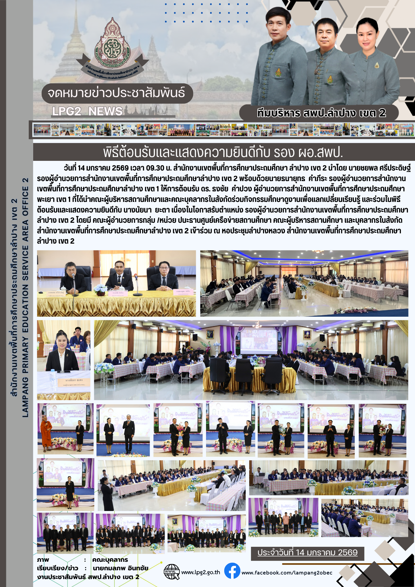 1. มกราคม 2569 จดหมายข่าวประชาสัมพันธ์ -2569_2