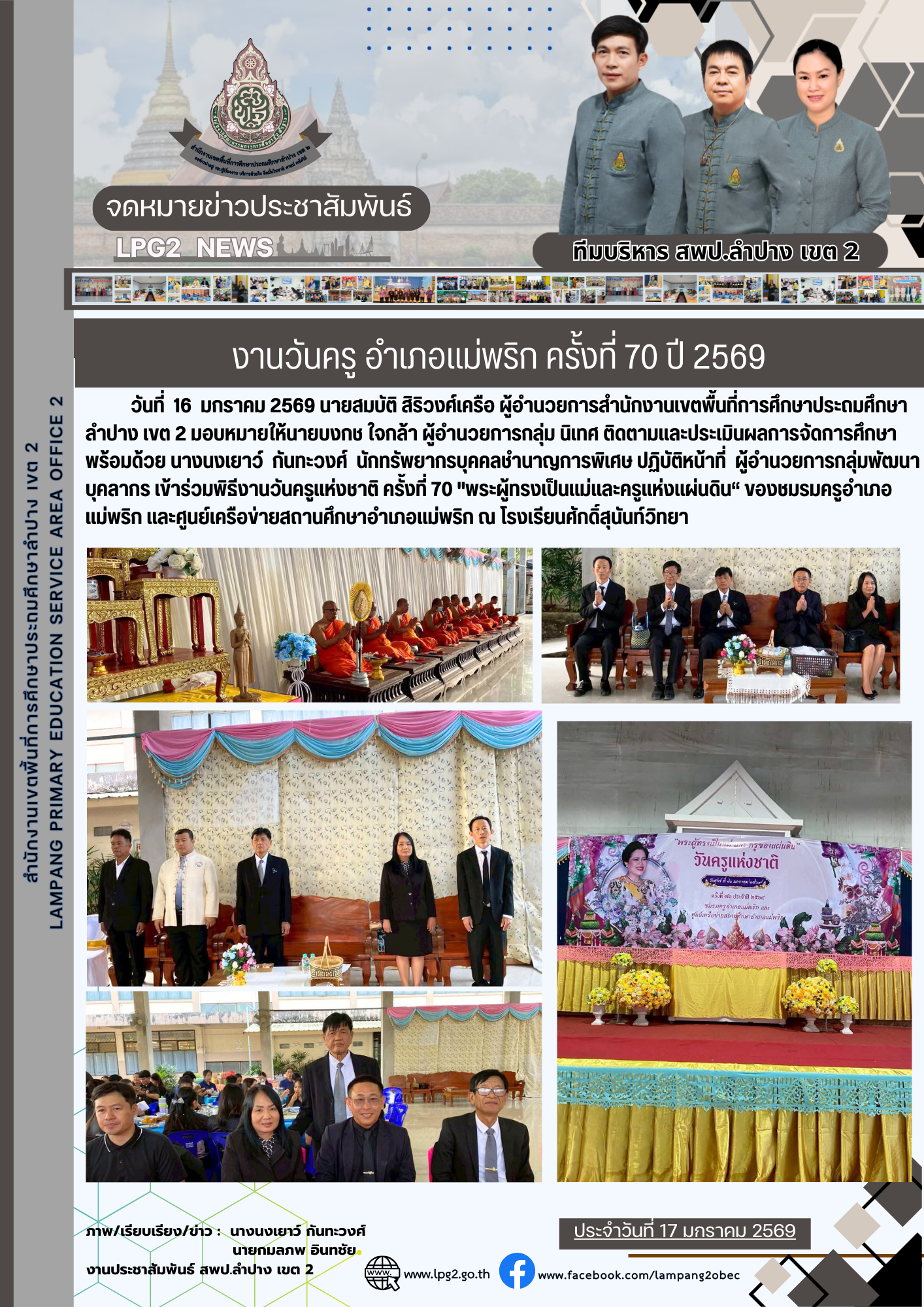 1. มกราคม 2569 จดหมายข่าวประชาสัมพันธ์ -2569_3