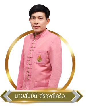 นายสมบัติ นายสมบัติ